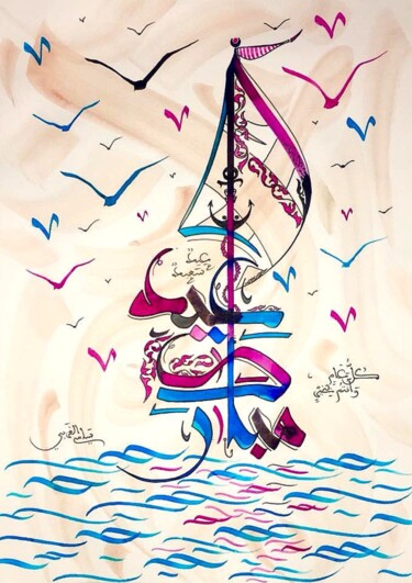 AID Painting titled "AID" by Sami Gharbi, Original Art, Ink
