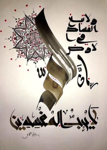 FASSAD Painting titled "FASSAD" by Sami Gharbi, Original Art, Ink