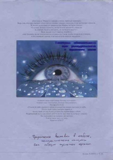 Цифровое искусство под названием "Ваши глаза счастливы" - Сергей Воднев, Подлинное произведение искусства