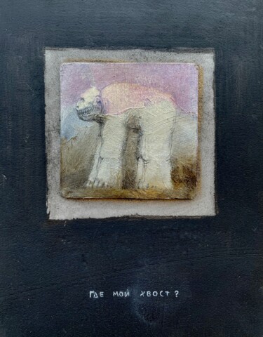 Pintura intitulada "Where is my tail" por Sergii Shkoliar, Obras de arte originais, Óleo Montado em Outro painel rígido