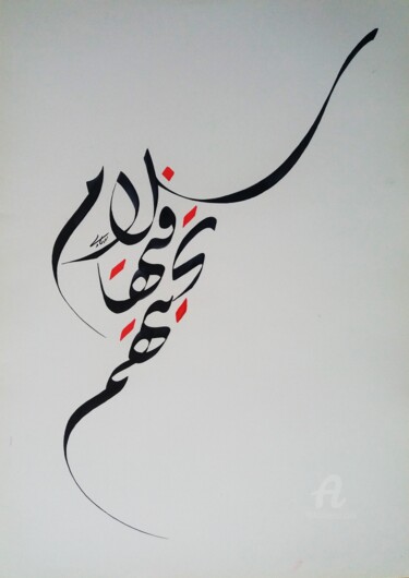 Peinture intitulée "calligraphie" par Shadi Morshed, Œuvre d'art originale, Calligraphie arabe