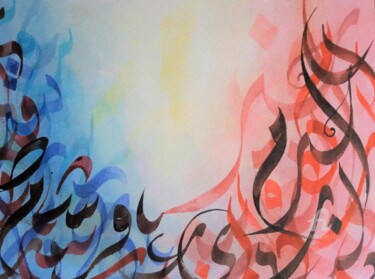 Peinture intitulée "Lever de soleil" par Shadi Morshed, Œuvre d'art originale, Aquarelle