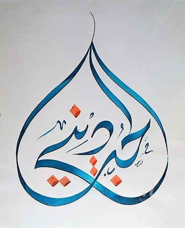 Peinture intitulée "Calligraphie, l'amo…" par Shadi Morshed, Œuvre d'art originale, Calligraphie arabe