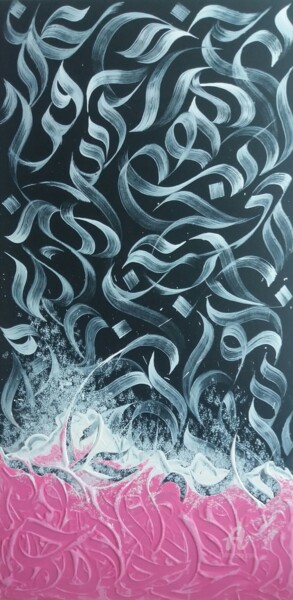 Peinture intitulée "Mer 4" par Shadi Morshed, Œuvre d'art originale, Acrylique