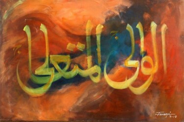 Pittura intitolato "Al wai ul mutali" da Shafique Farooqi, Opera d'arte originale, Olio