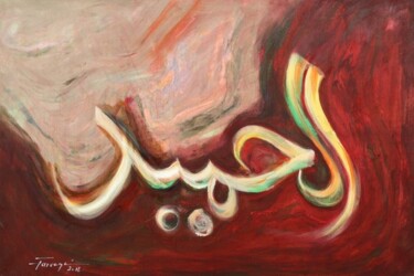 Peinture intitulée "Al-Hamid 1" par Shafique Farooqi, Œuvre d'art originale, Huile