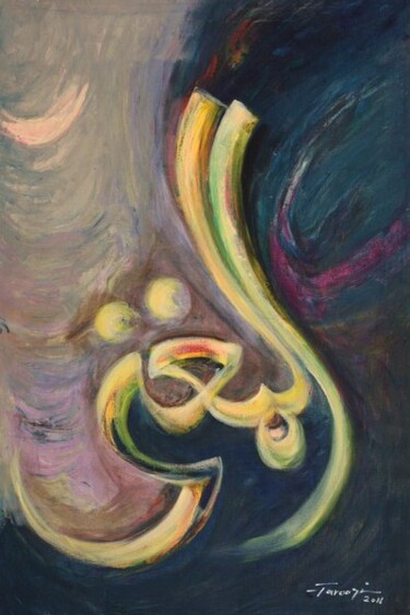 Pintura intitulada "Al-Mugni" por Shafique Farooqi, Obras de arte originais, Óleo