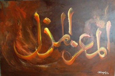 Painting titled "Allah name 9" by Shafique Farooqi, Original Artwork, Oil