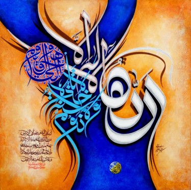 Peinture intitulée "Ayat ul Kursi" par Shahid Rana, Œuvre d'art originale, Acrylique