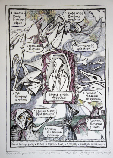 A mosquito arrived (colour lithography) Printmaking titled "A mosquito arrived…" by Maria Shedrina, Original Art, Lithography