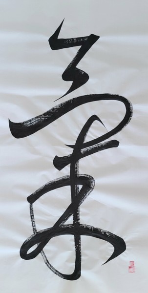 Malerei mit dem Titel "spirit" von So Hyon Kim, Original-Kunstwerk, Tinte