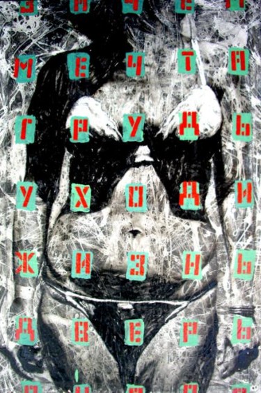 Картина под названием "pandora's letters-1" - Yury Shtapakov, Подлинное произведение искусства