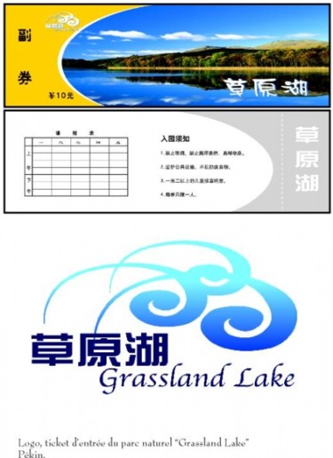 Arts numériques intitulée "Grassland Logo" par Ishen Design, Œuvre d'art originale