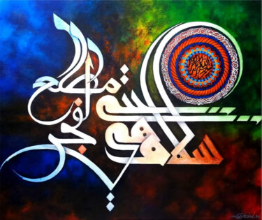 Malerei mit dem Titel "Sura:Al Qadr" von Syedul Islam, Original-Kunstwerk, Acryl