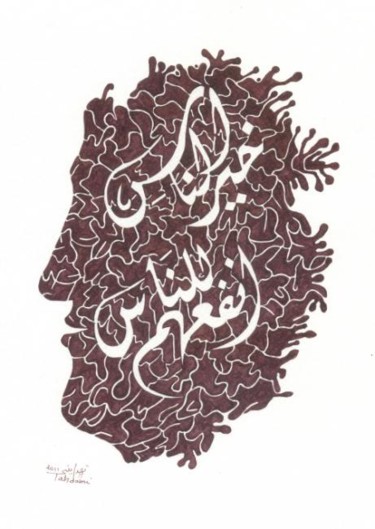 Dessin intitulée "Khairo_Nasse" par Mohamed Tahdaini, Œuvre d'art originale