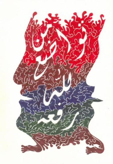 Dessin intitulée "Mane_tawadaa_lillah…" par Mohamed Tahdaini, Œuvre d'art originale