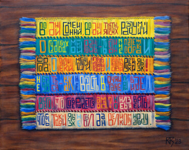 Painting titled "Native Language" by Tatiana Krupnikova, Original Artwork, Oil Mounted on Wood Stretcher frame