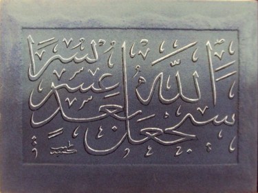 Peinture intitulée "سلام قولا من رب رحيم" par Tayeb Lachleg, Œuvre d'art originale, Autre