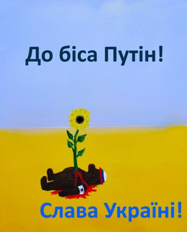 Grafika cyfrowa / sztuka generowana cyfrowo zatytułowany „F Putin Slava Ukrai…” autorstwa Troy Wilson-Ripsom, Oryginalna pra…