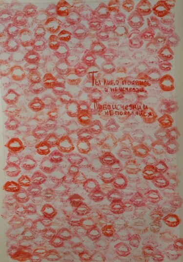 Картина под названием "Ты либо…" - Надя Тутынина, Подлинное произведение искусства, Цветные карандаши