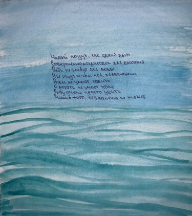 Schilderij getiteld "Мое море" door Nadia Tutynina, Origineel Kunstwerk, Aquarel