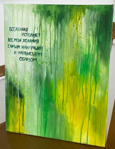 Painting titled "Картина аффирмация" by Veronika Saratovskaia, Original Artwork, Acrylic Mounted on Wood Stretcher frame