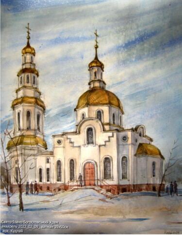 Painting titled "Свято-Іоано-Богосло…" by Volodimir Kudlai, Original Artwork, Watercolor