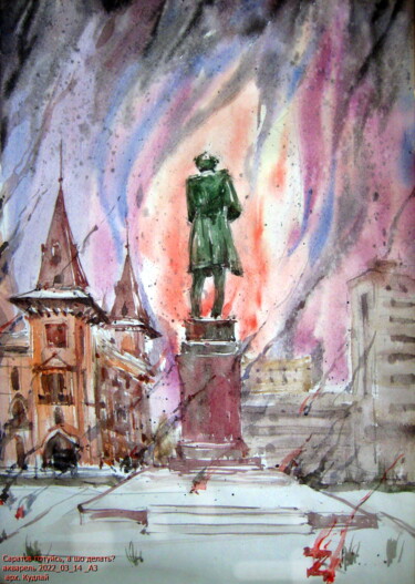 Peinture intitulée "Саратов готуйсь" par Volodimir Kudlai, Œuvre d'art originale, Aquarelle
