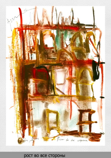Рисунок под названием "Again House. Growth…" - Dima Wilms, Подлинное произведение искусства, Гуашь