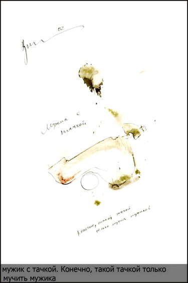 Dessin intitulée "Titre dans la descr…" par Dima Wilms, Œuvre d'art originale, Gouache