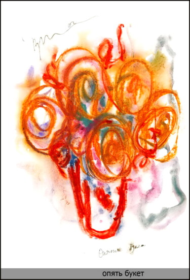 Dessin intitulée "Encore un bouquet A…" par Dima Wilms, Œuvre d'art originale, Gouache