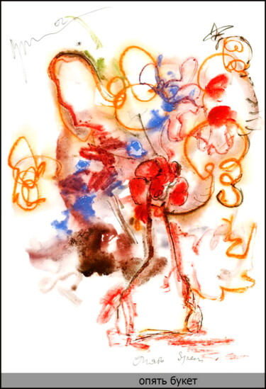 Dessin intitulée "Encore un bouquet A…" par Dima Wilms, Œuvre d'art originale, Gouache