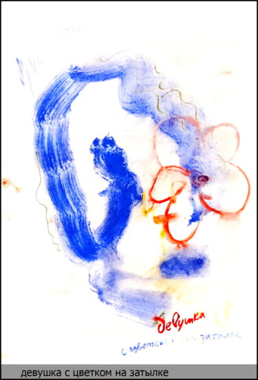Рисунок под названием "Fille avec une fleu…" - Dima Wilms, Подлинное произведение искусства, Гуашь