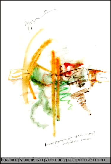 Disegno intitolato "a train balancing o…" da Dima Wilms, Opera d'arte originale, Gouache