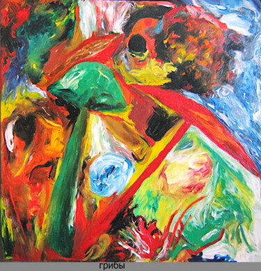 Картина под названием "Mushrooms. Грибы 44" - Dima Wilms, Подлинное произведение искусства, Масло