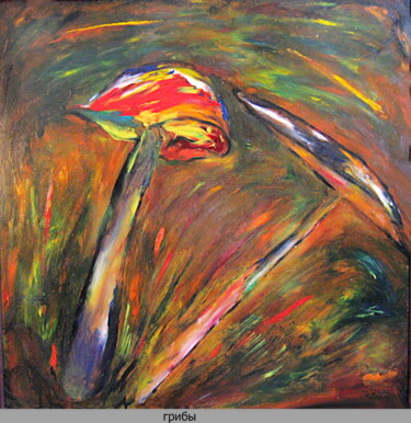 Картина под названием "Mushrooms. Грибы 43" - Dima Wilms, Подлинное произведение искусства, Масло