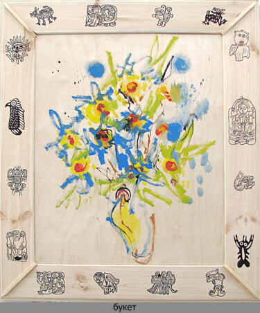 Pittura intitolato "bouquet  4687" da Dima Wilms, Opera d'arte originale, Acrilico