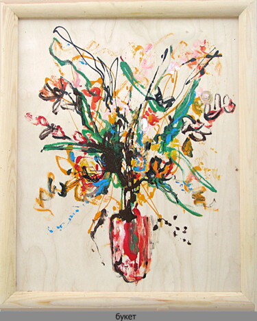 Картина под названием "Букет  Bouquet 58" - Dima Wilms, Подлинное произведение искусства, Акрил