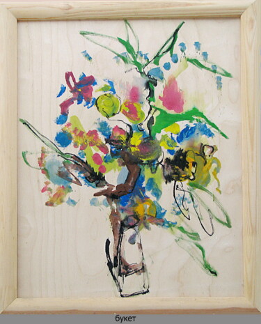 Painting titled "Букет  Bouquet 56п" by Dima Wilms, Original Artwork, Acrylic