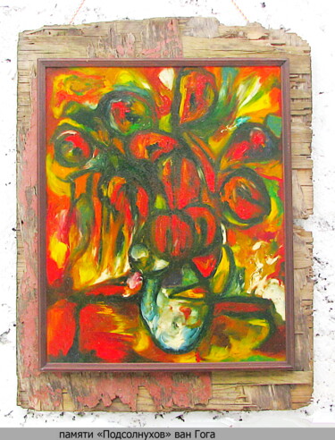 Картина под названием "In memory of "Sunfl…" - Dima Wilms, Подлинное произведение искусства, Масло