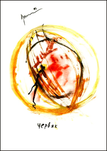 Dessin intitulée "ver  Червяк  Worm" par Dima Wilms, Œuvre d'art originale, Gouache