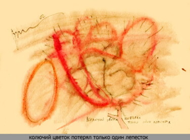 Dessin intitulée "Thorny flower has l…" par Dima Wilms, Œuvre d'art originale, Gouache