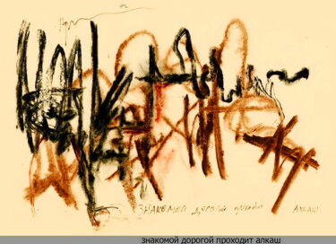Рисунок под названием "From left to right…" - Dima Wilms, Подлинное произведение искусства, Гуашь