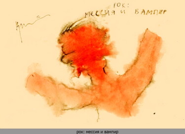 Disegno intitolato "Rock - Messie et va…" da Dima Wilms, Opera d'arte originale, Gouache