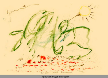 Рисунок под названием "Baie rouge-fraise К…" - Dima Wilms, Подлинное произведение искусства, Гуашь