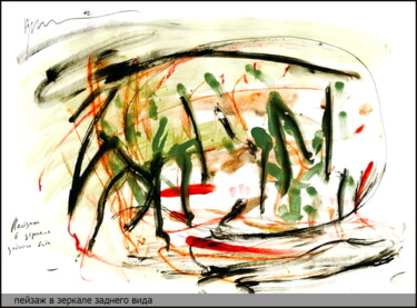 Desenho intitulada "Landscape in the re…" por Dima Wilms, Obras de arte originais, Guache