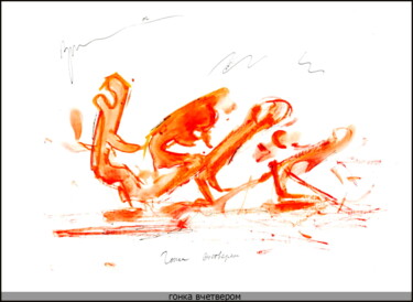 Zeichnungen mit dem Titel "Course à quatre Rac…" von Dima Wilms, Original-Kunstwerk, Gouache