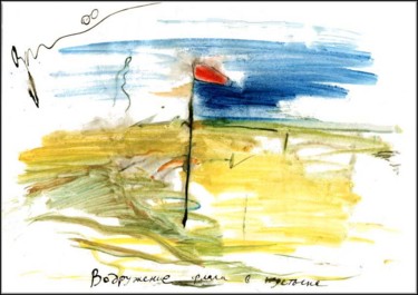 Dessin intitulée "Водружение флага в…" par Dima Wilms, Œuvre d'art originale, Gouache