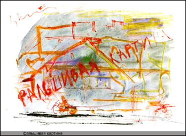 Рисунок под названием "Fausse image Фальши…" - Dima Wilms, Подлинное произведение искусства, Гуашь