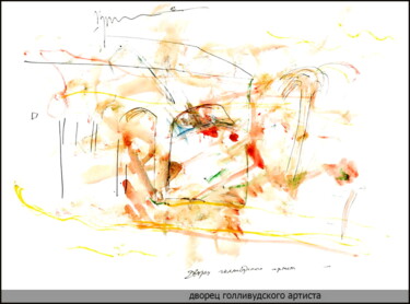 Рисунок под названием "Дворец голливудског…" - Dima Wilms, Подлинное произведение искусства, Гуашь